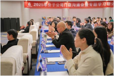 熱烈祝賀河南永安文旅集團(tuán)2025年分子公司門(mén)店溝通會(huì)暨專(zhuān)題學(xué)習(xí)研討會(huì)圓滿(mǎn)成功！